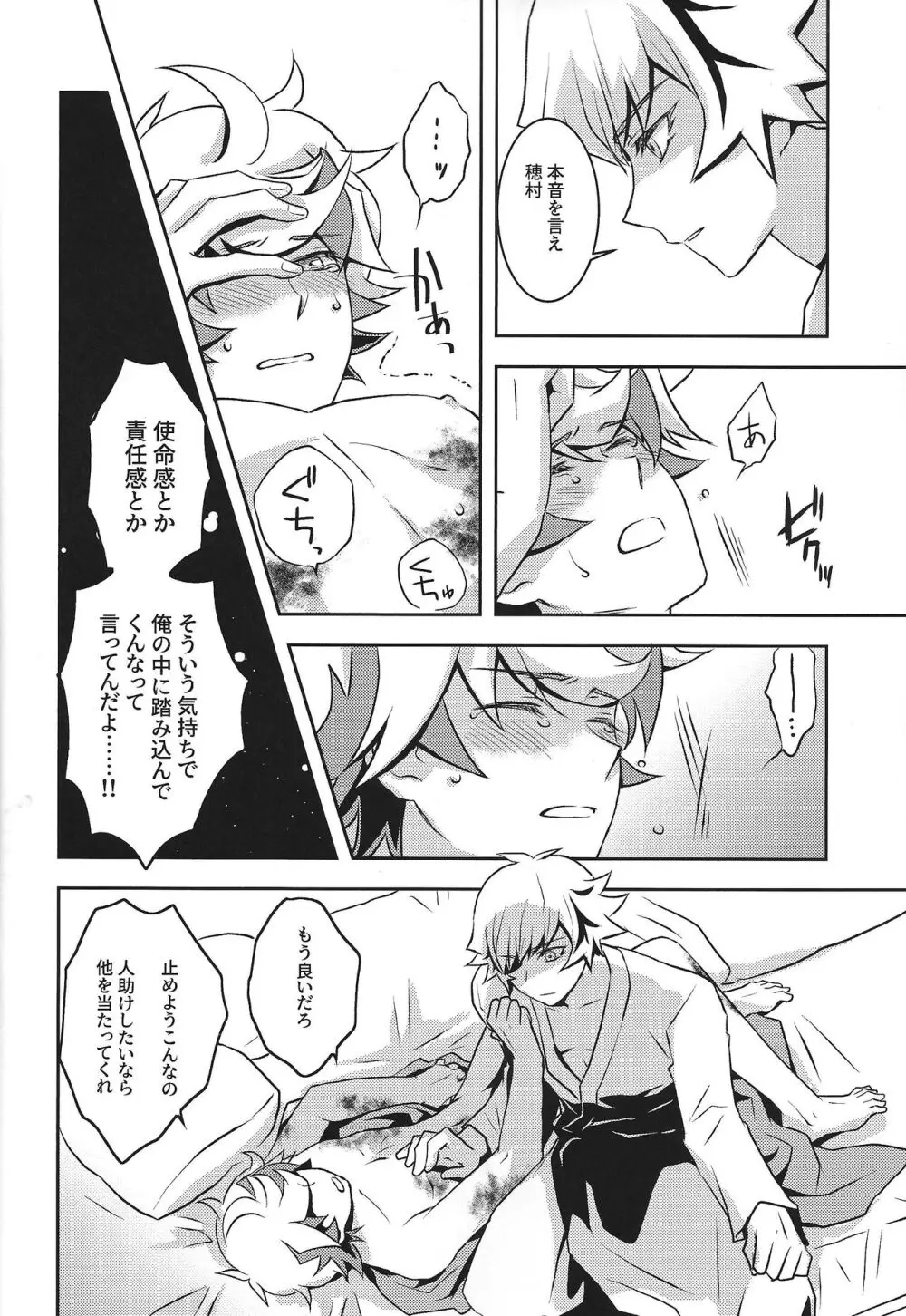 まもるいみ Page.23