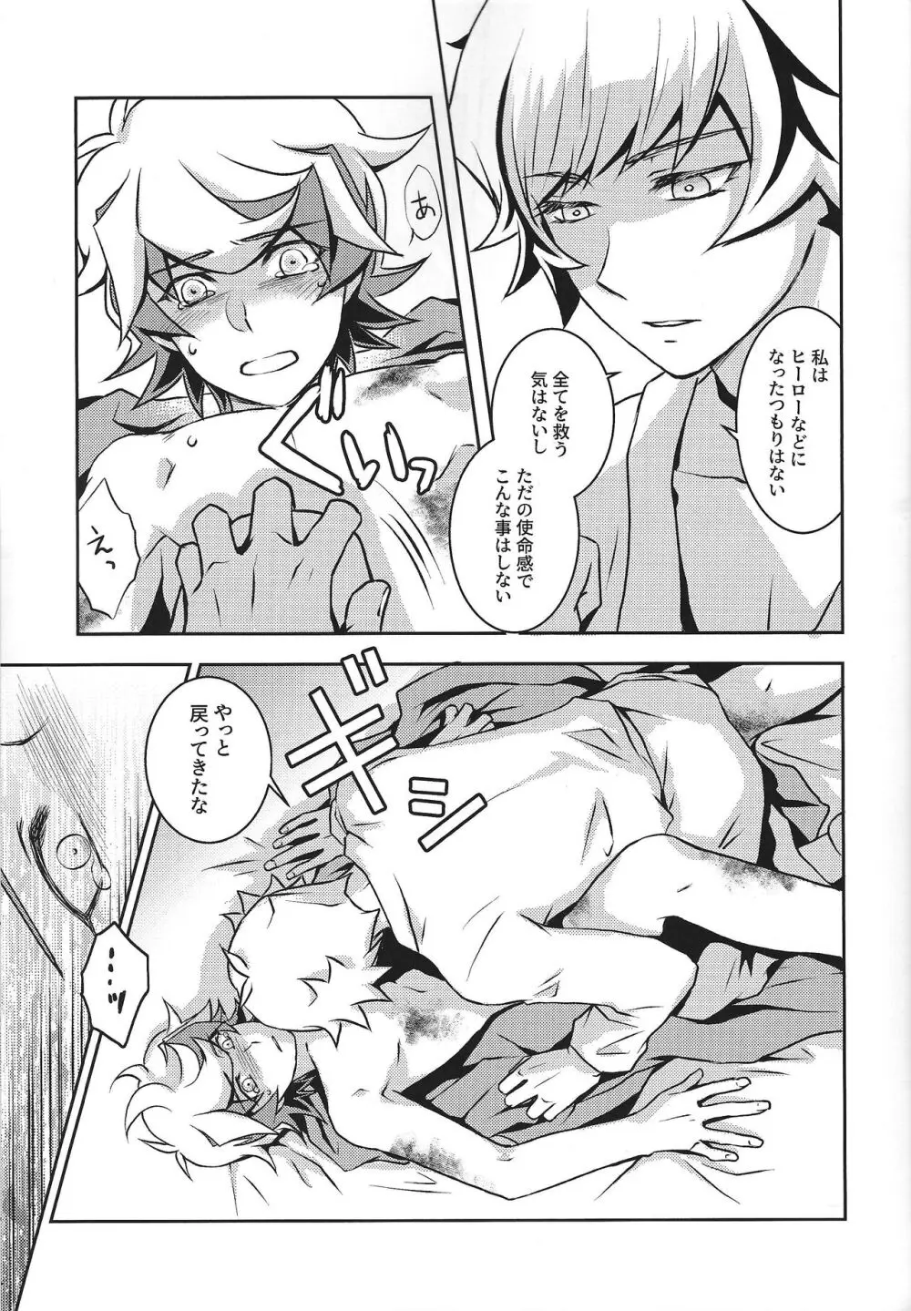 まもるいみ Page.24