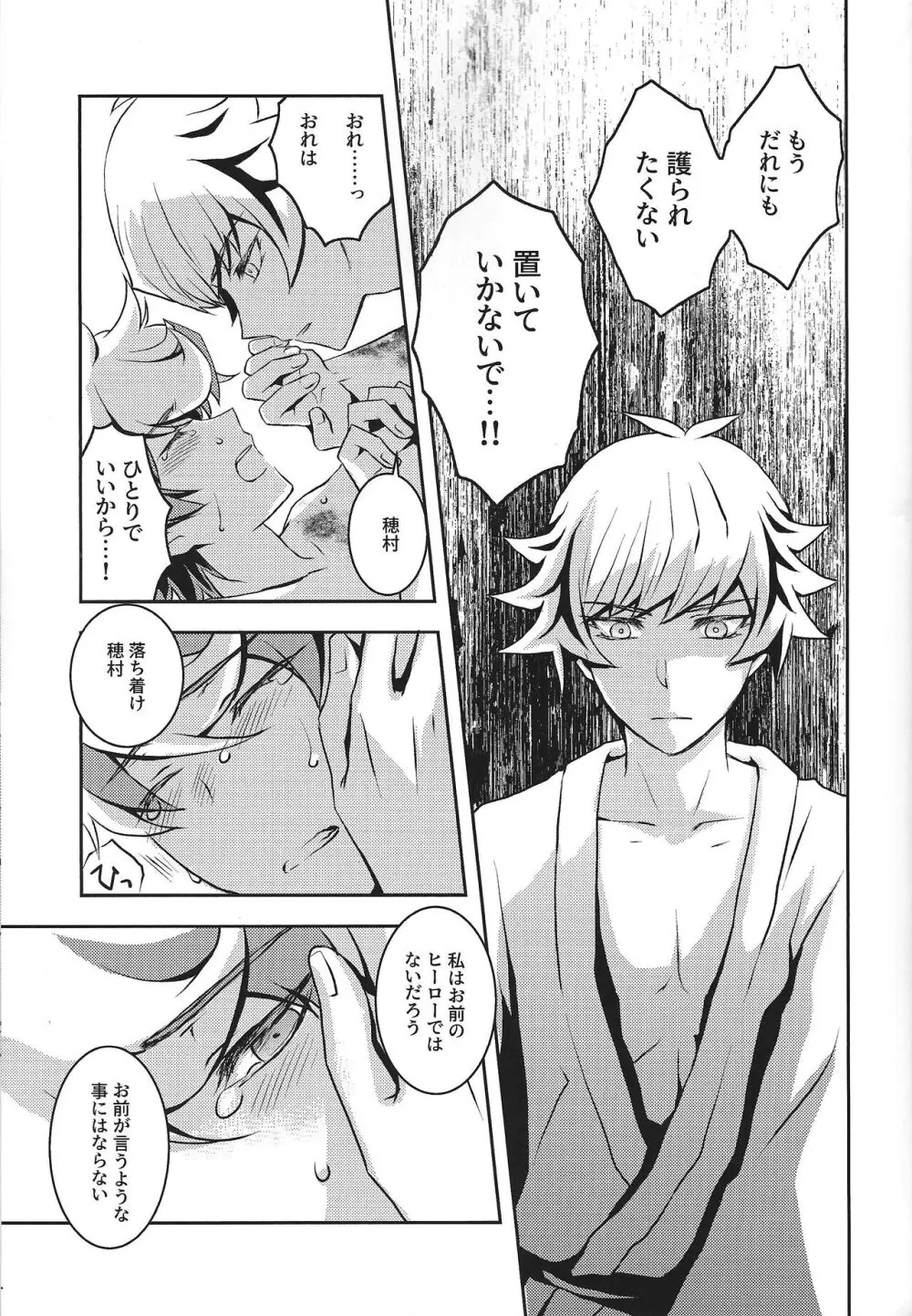 まもるいみ Page.26