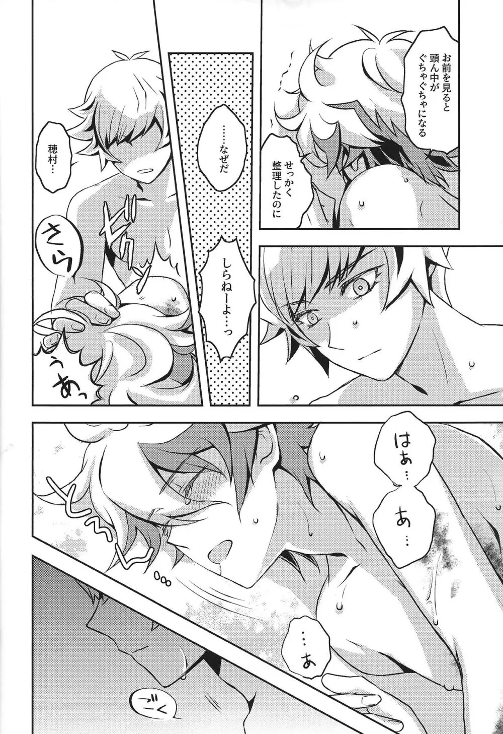 まもるいみ Page.29