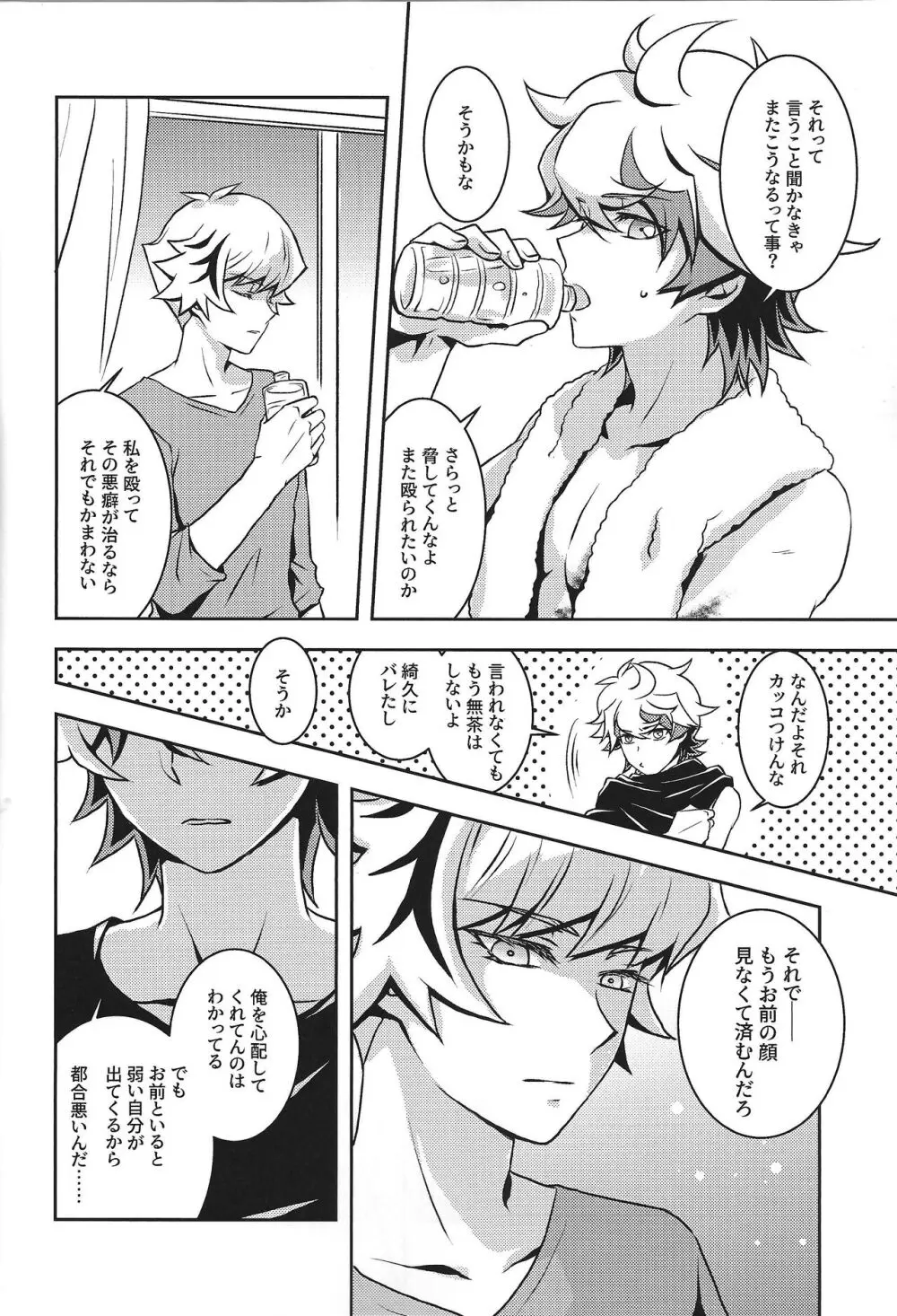 まもるいみ Page.33