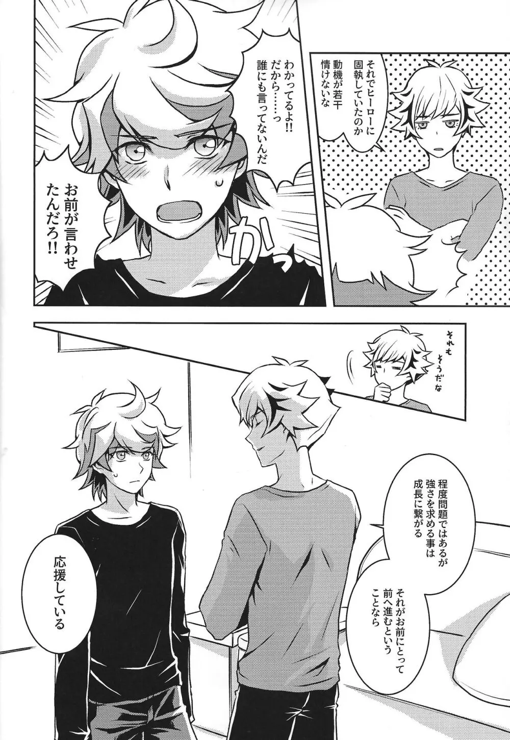 まもるいみ Page.35