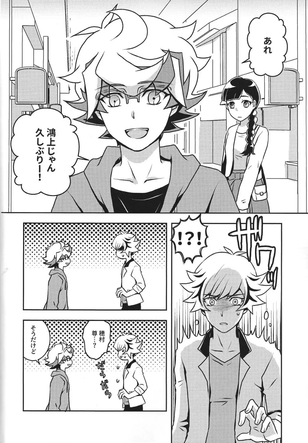 まもるいみ Page.7