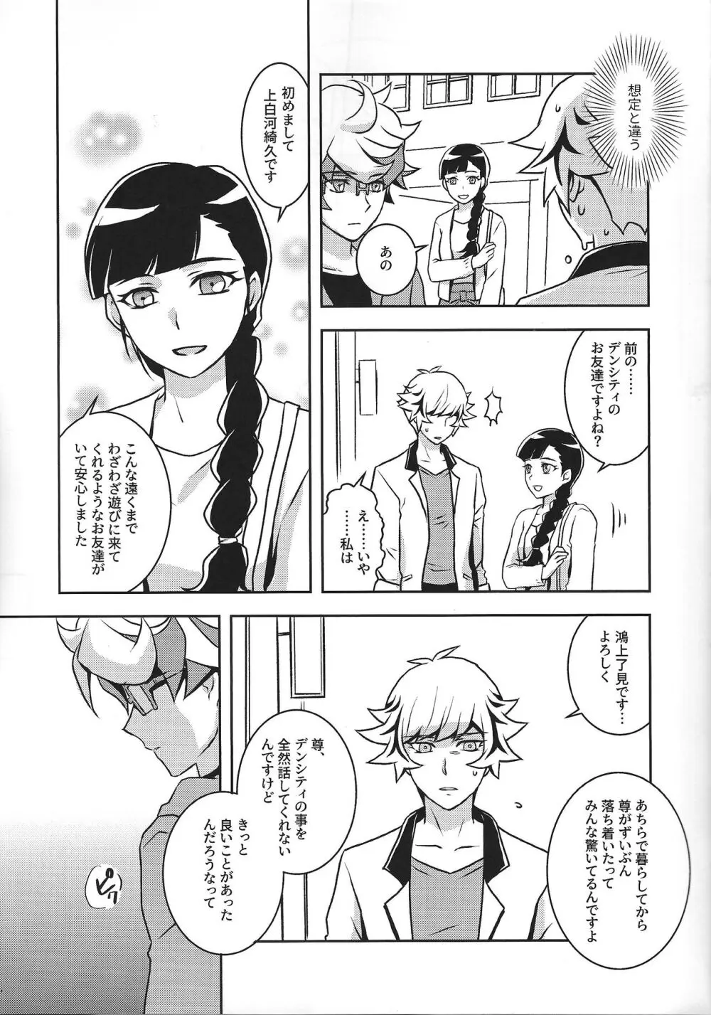まもるいみ Page.8