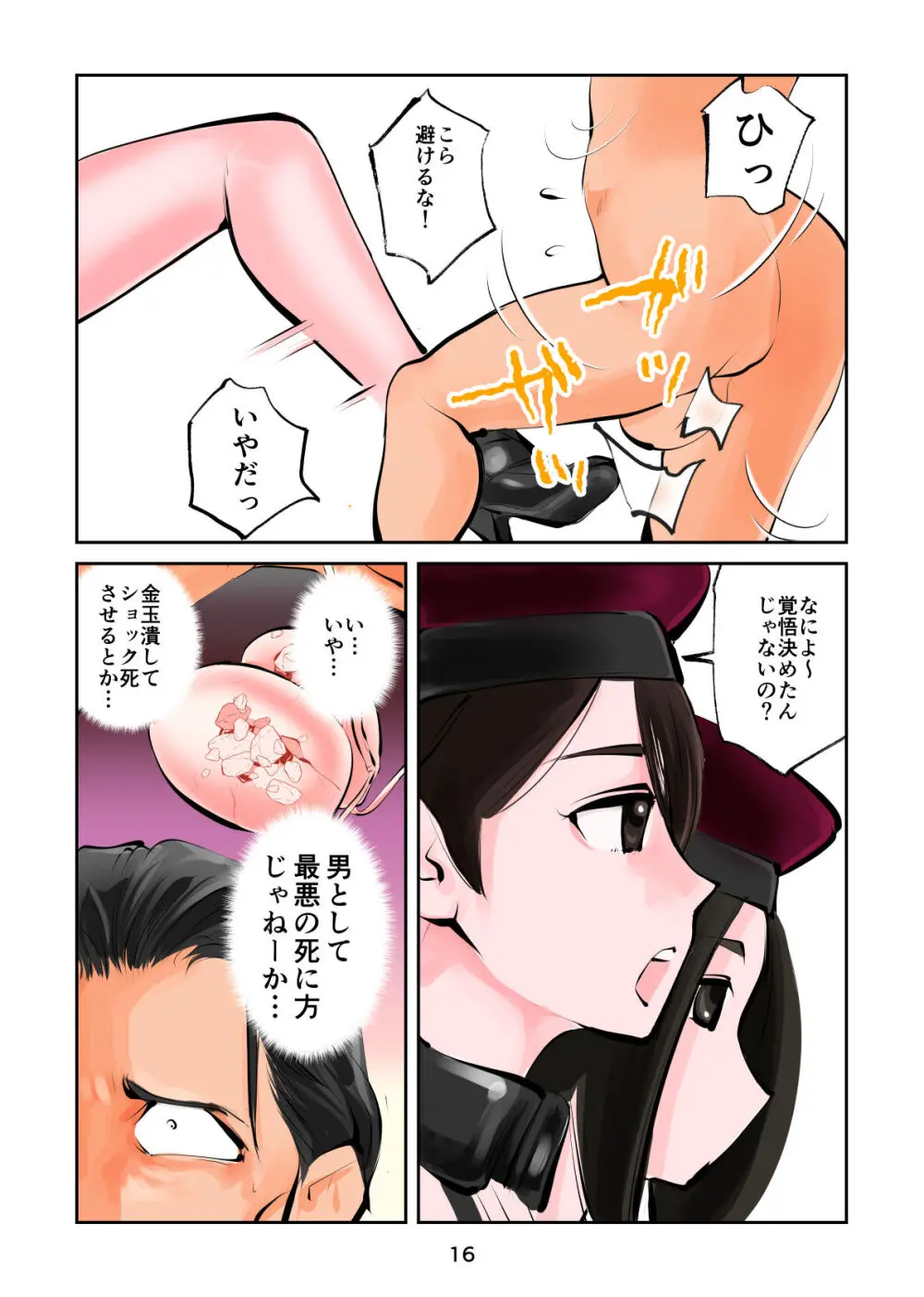 ザ・極刑 処刑方法は玉潰し Page.16