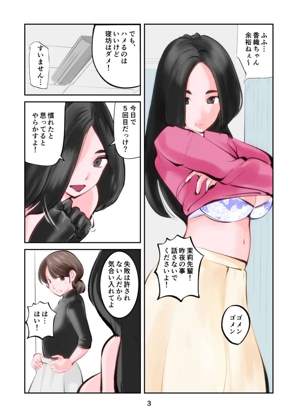 ザ・極刑 処刑方法は玉潰し Page.3
