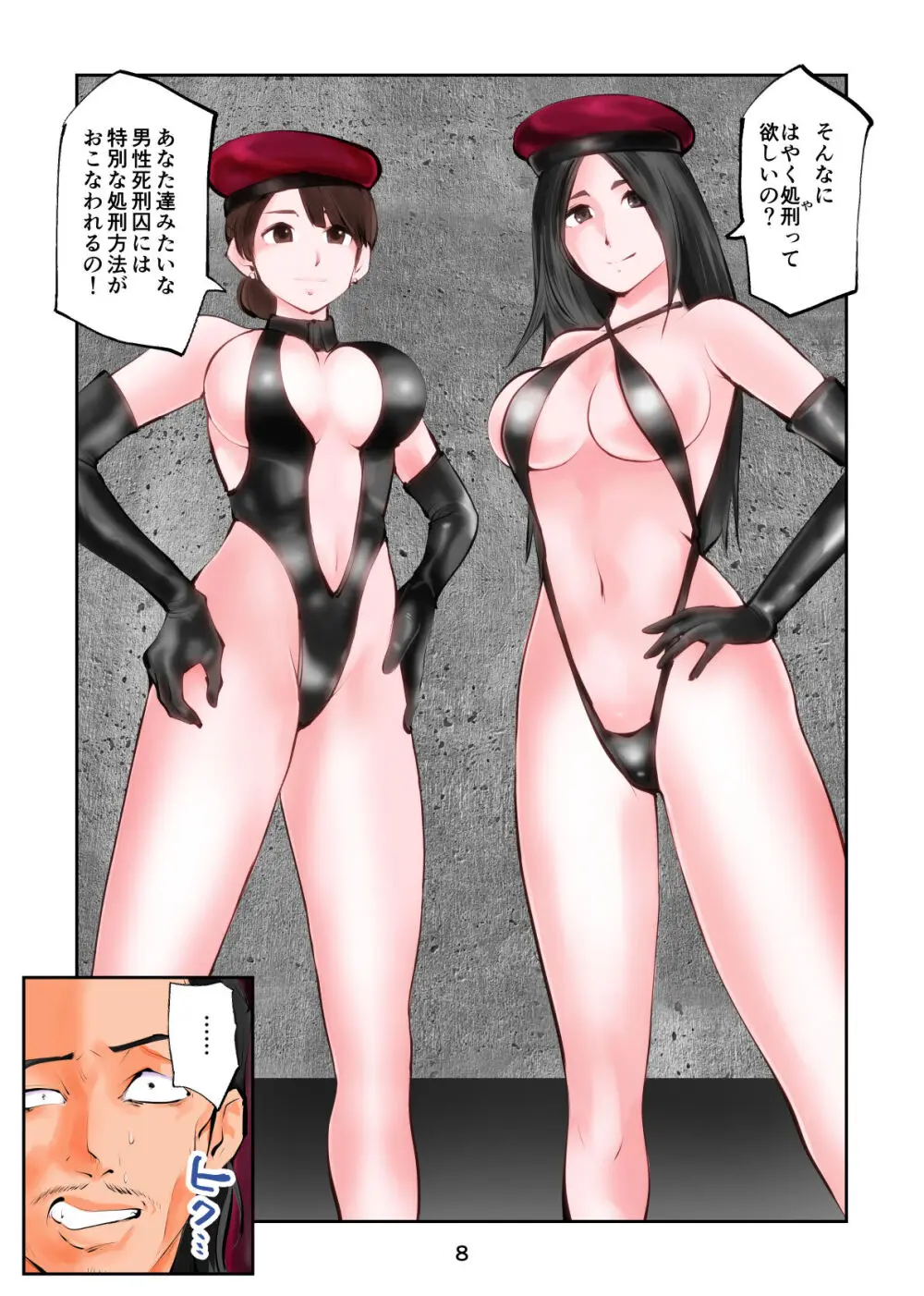 ザ・極刑 処刑方法は玉潰し Page.8