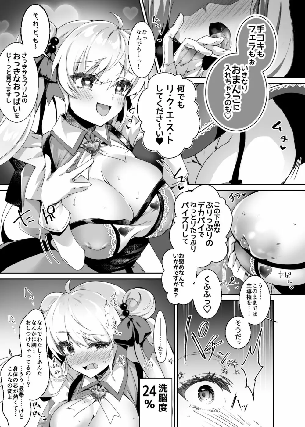 元魔法少女がいる風俗店 -催眠洗脳で生意気わからせ⇔メス化ご奉仕、強制切り替えプレイ Page.45