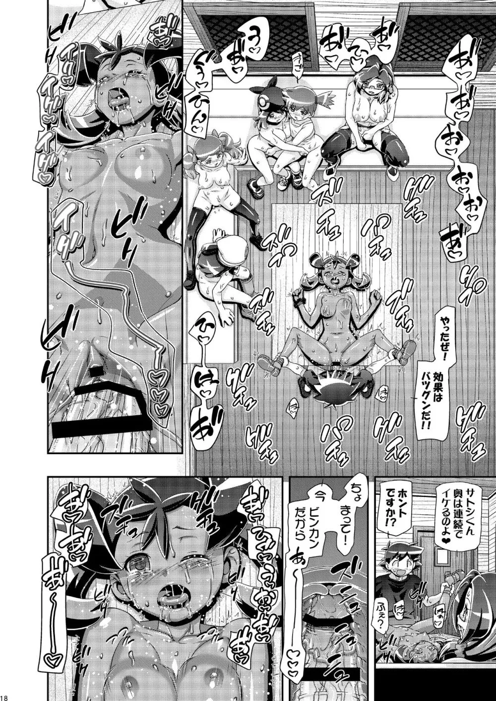 PM GALS サトシ無双 Page.17