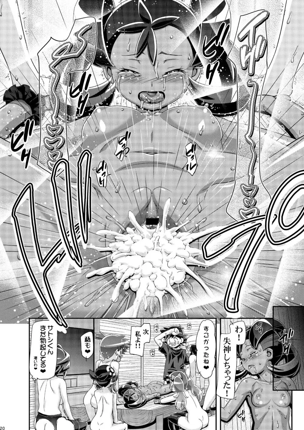 PM GALS サトシ無双 Page.19