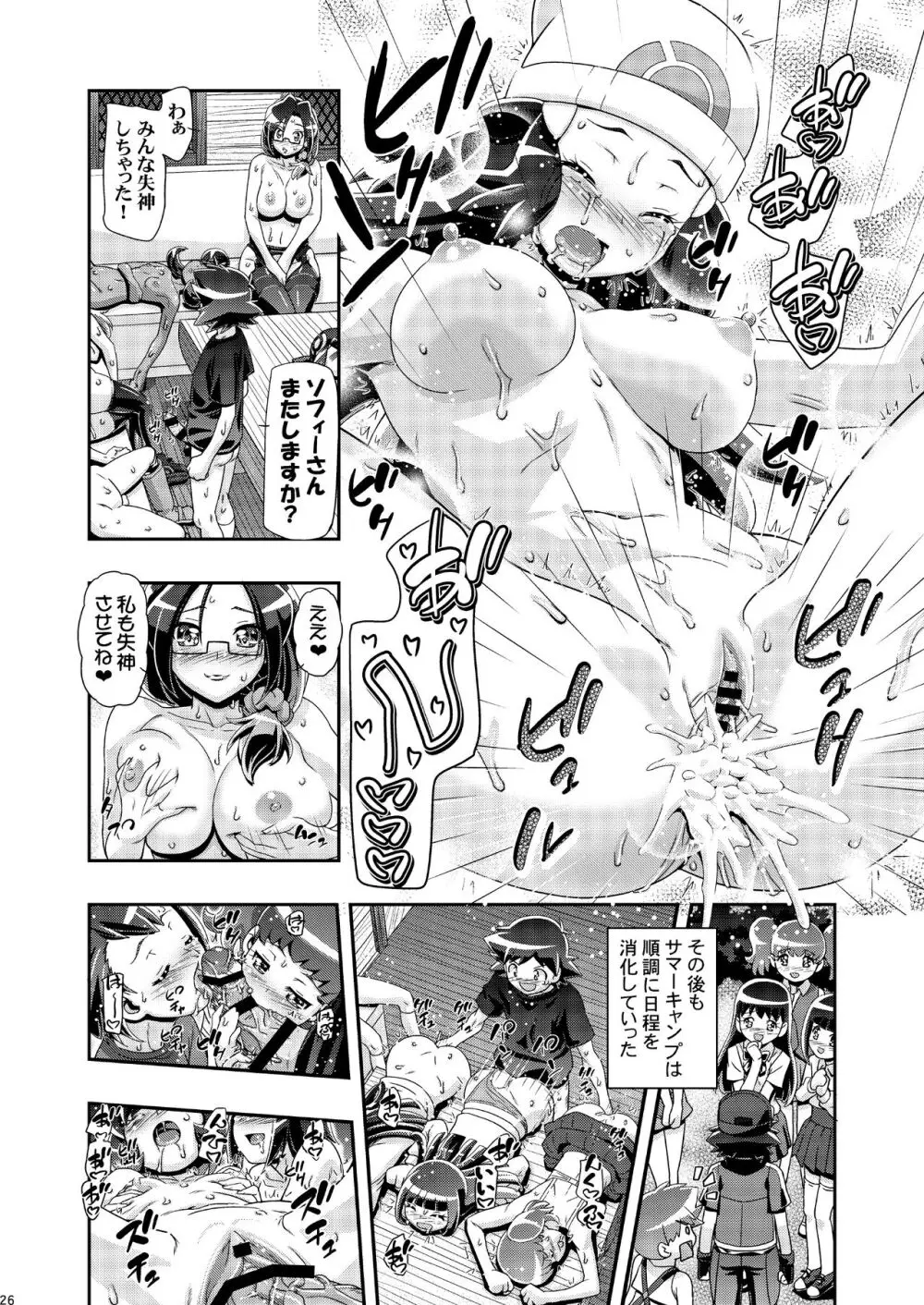 PM GALS サトシ無双 Page.25