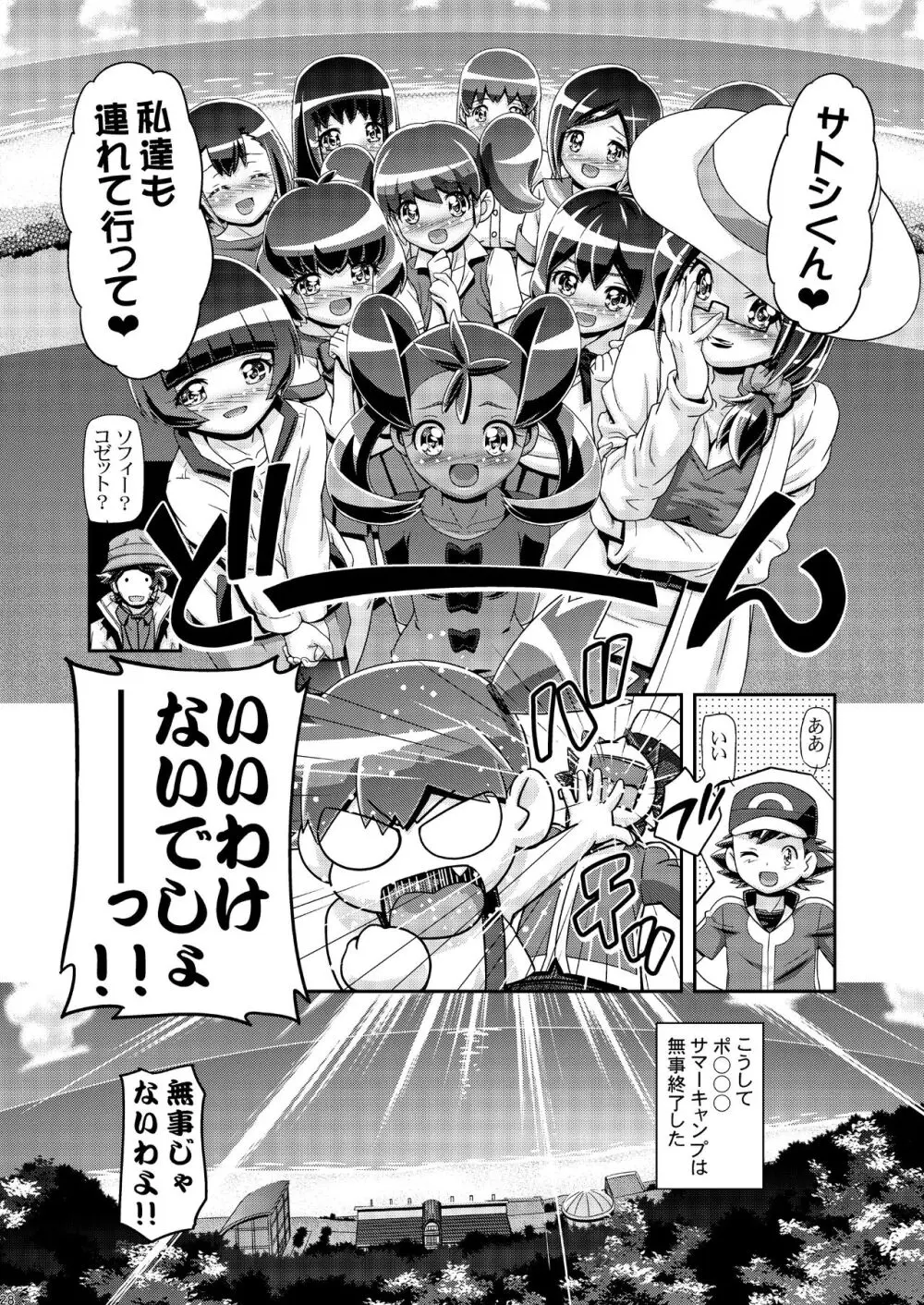 PM GALS サトシ無双 Page.27