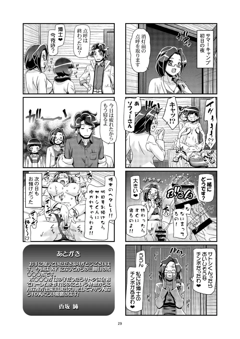 PM GALS サトシ無双 Page.28