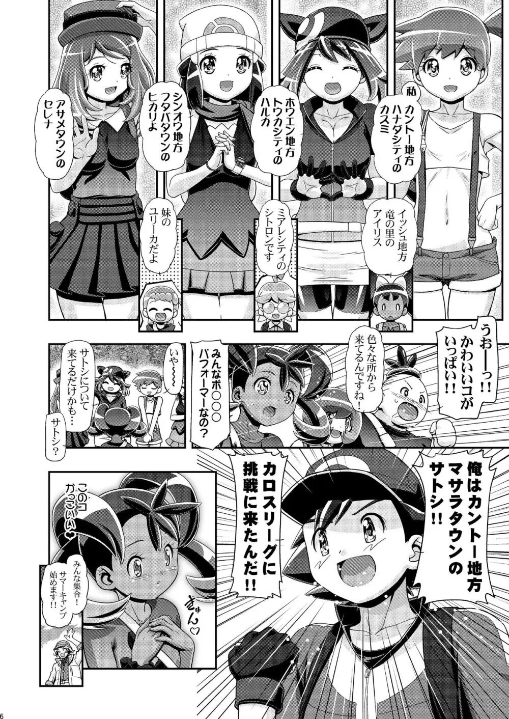 PM GALS サトシ無双 Page.5