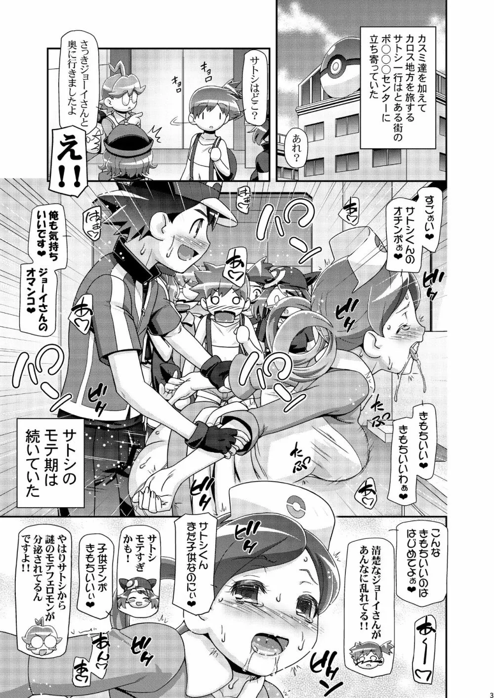 PM GALS アイリスのターン!! Page.2