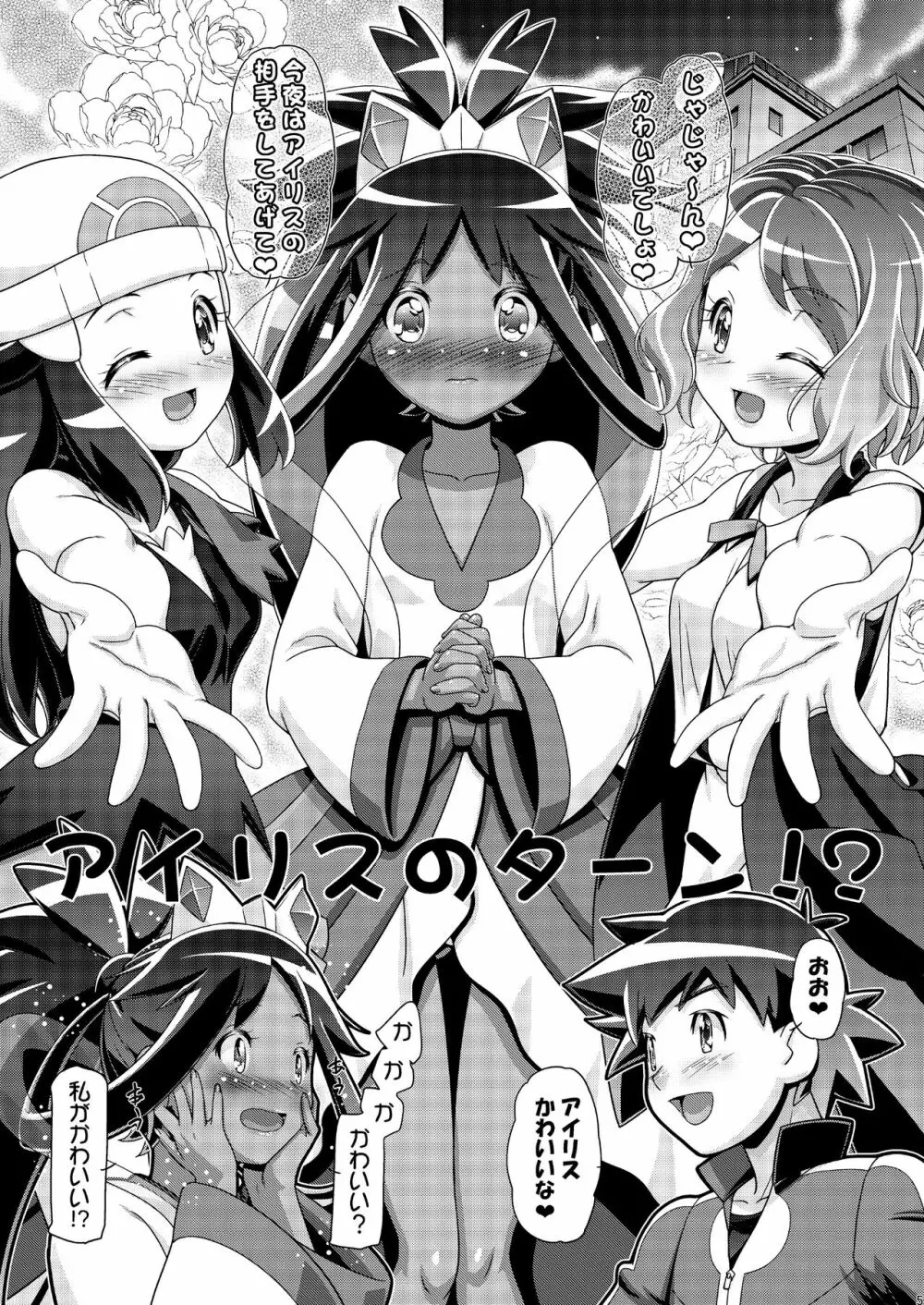PM GALS アイリスのターン!! Page.4