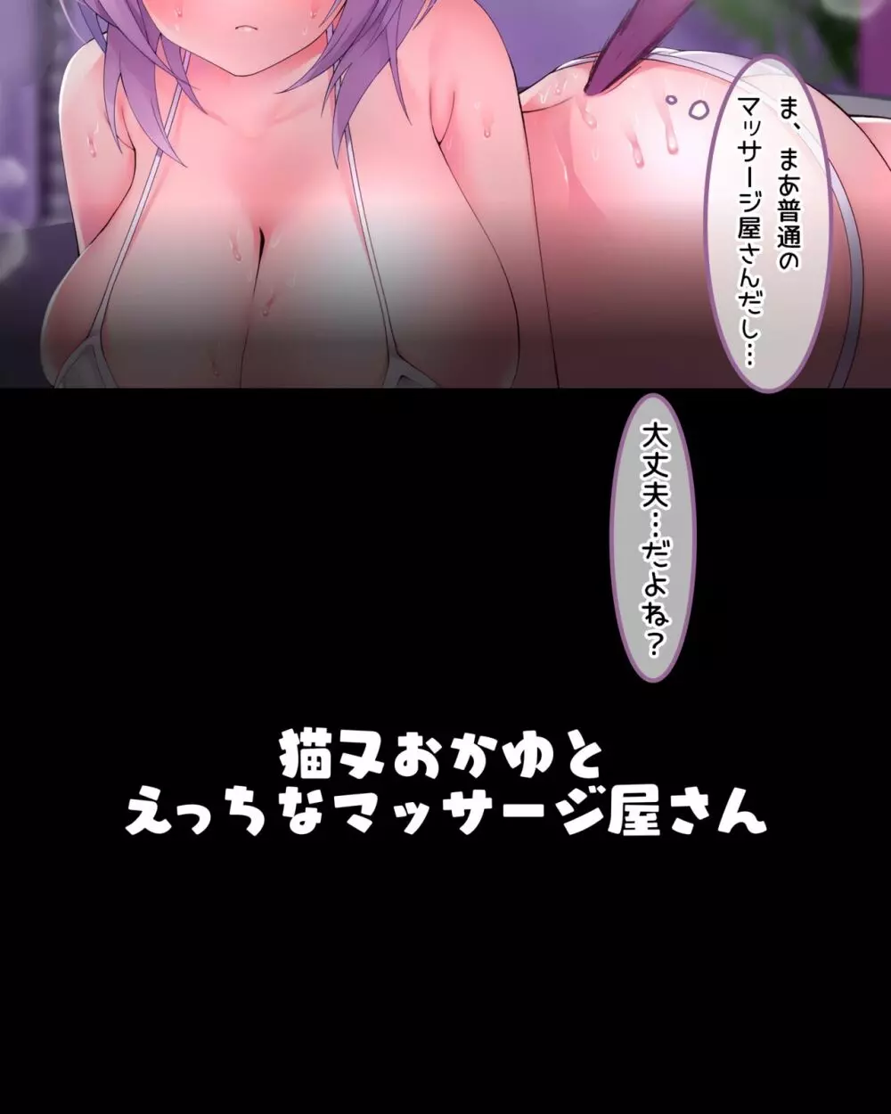 猫又おかゆとえっちなマッサージ屋さん♥ Page.5