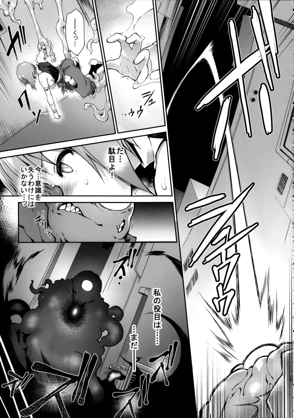 破魔のミズキは終われない Page.13