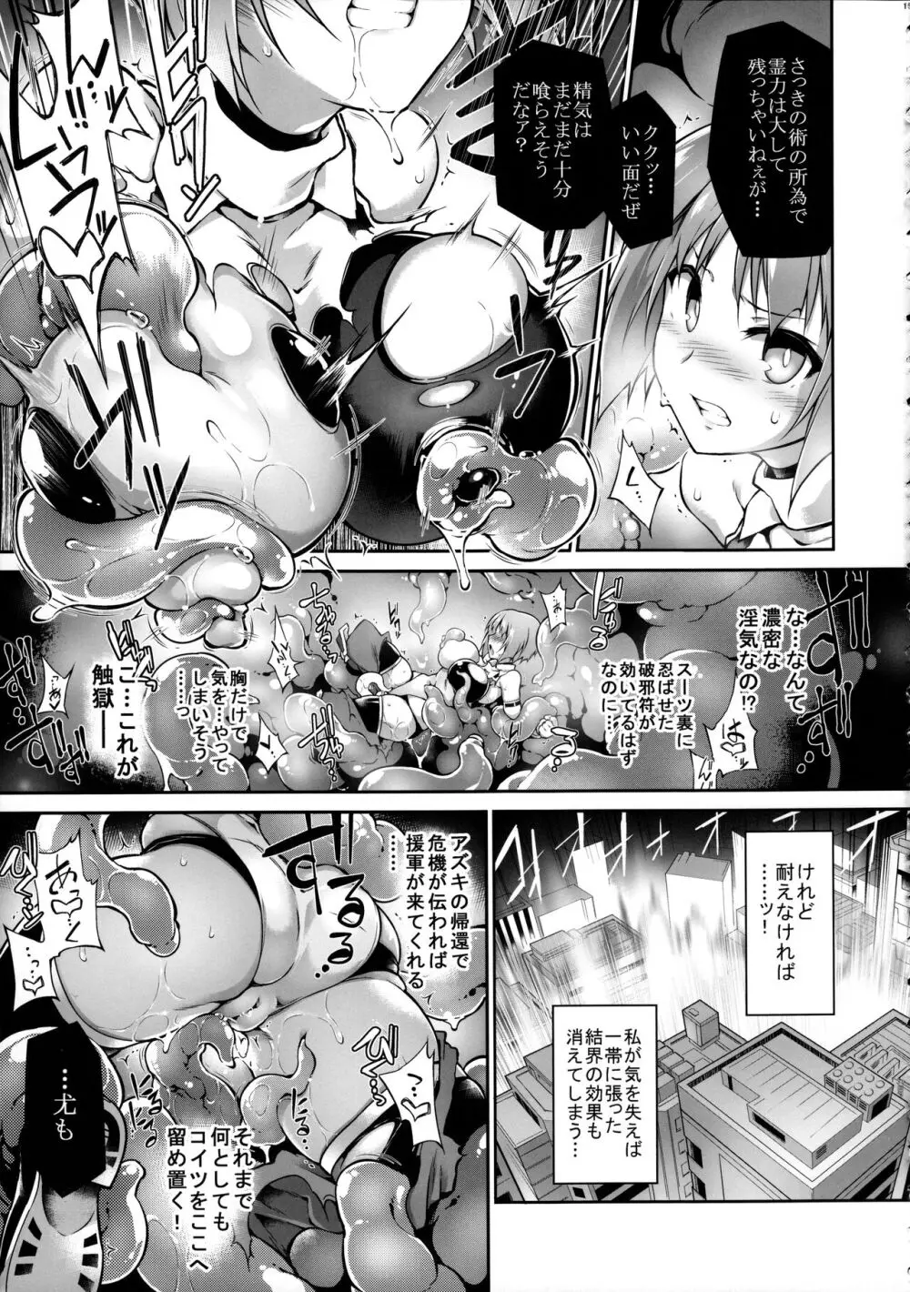 破魔のミズキは終われない Page.15