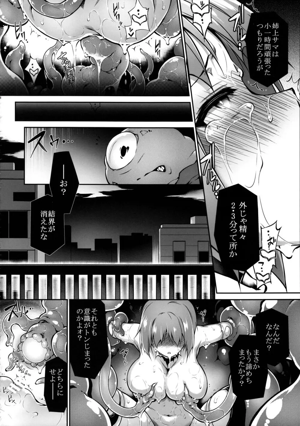 破魔のミズキは終われない Page.28