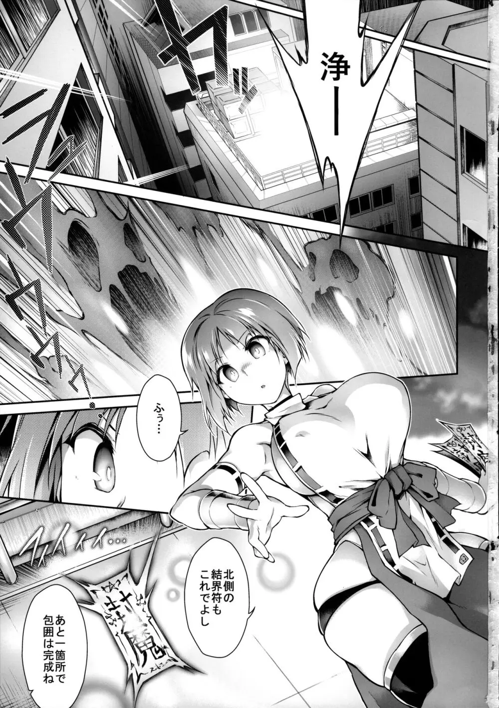 破魔のミズキは終われない Page.3