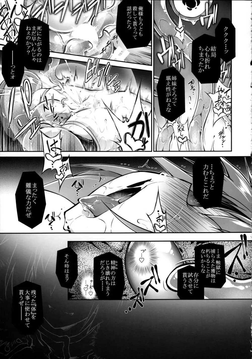 破魔のミズキは終われない Page.31