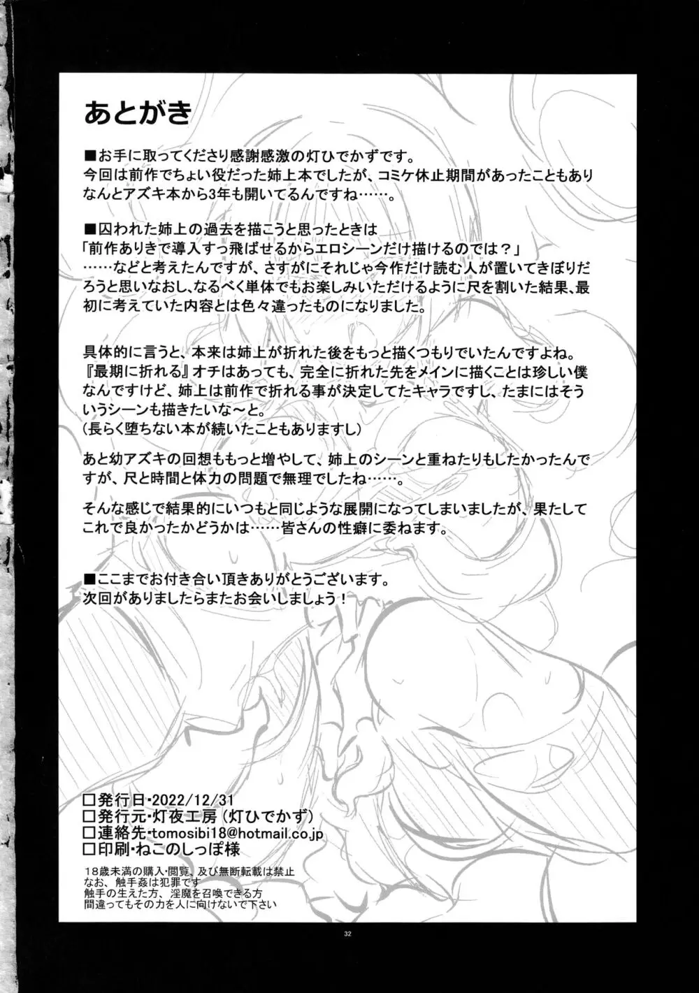 破魔のミズキは終われない Page.32