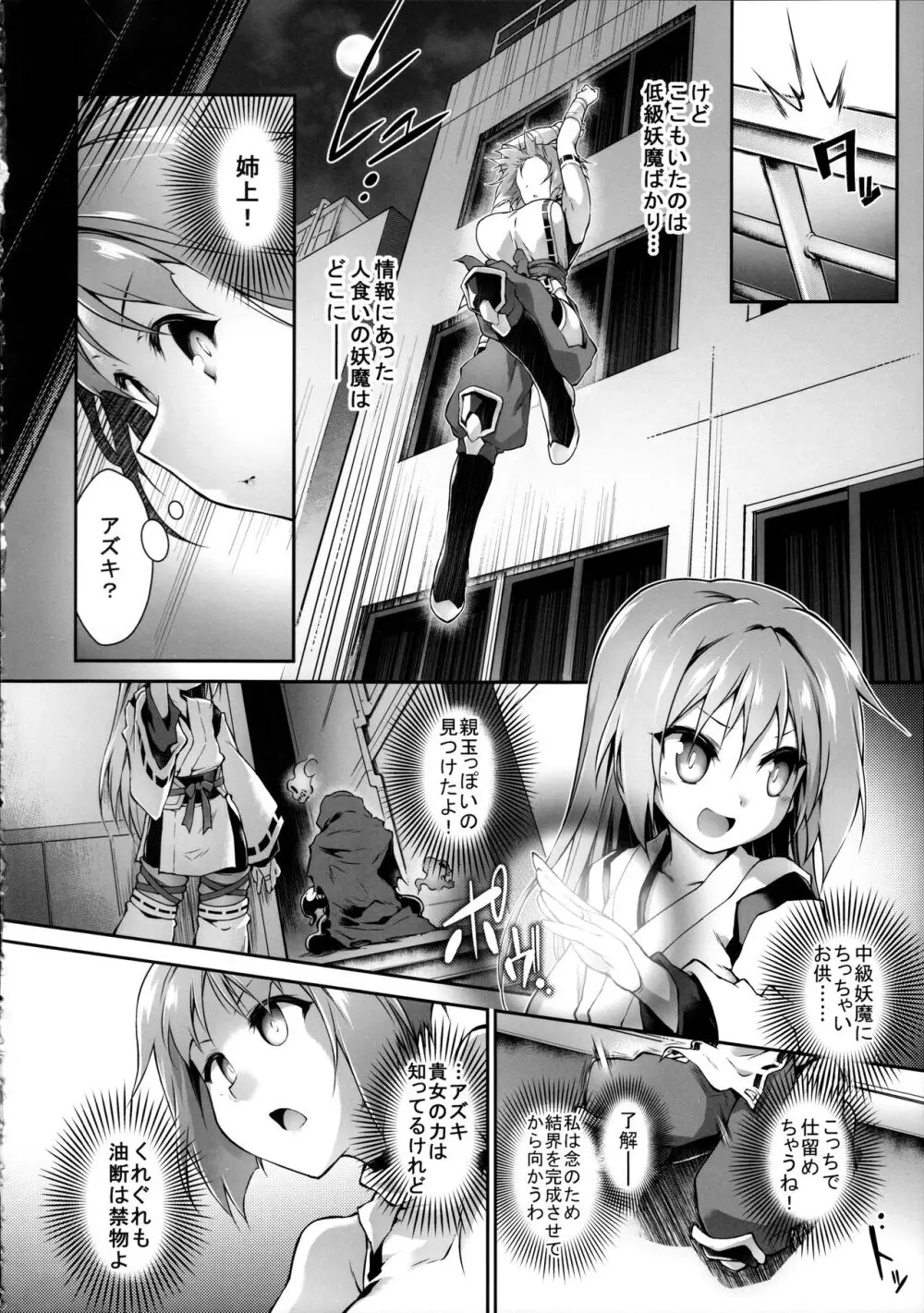破魔のミズキは終われない Page.4