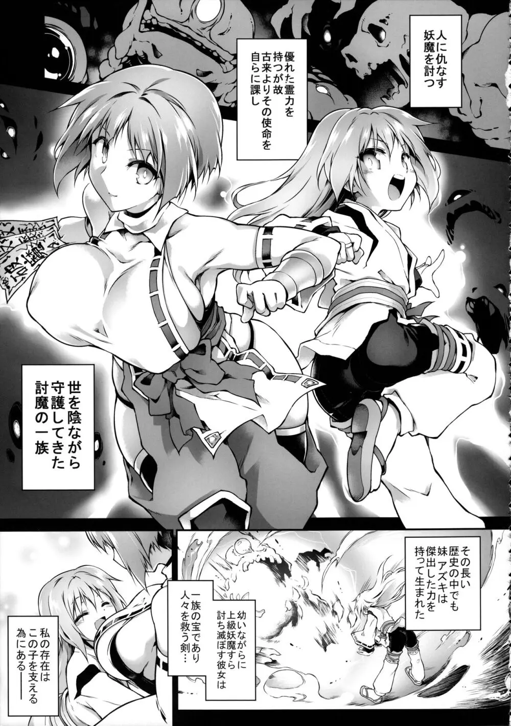 破魔のミズキは終われない Page.7