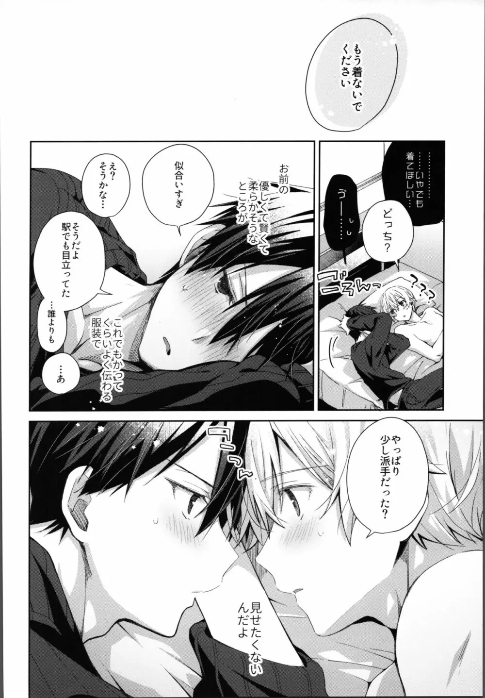 かわいいおれの Page.17