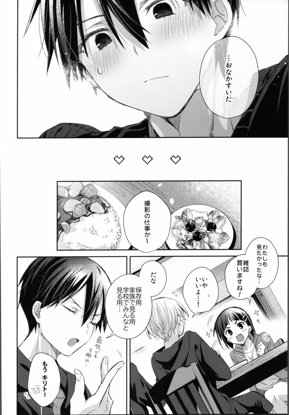 かわいいおれの Page.39