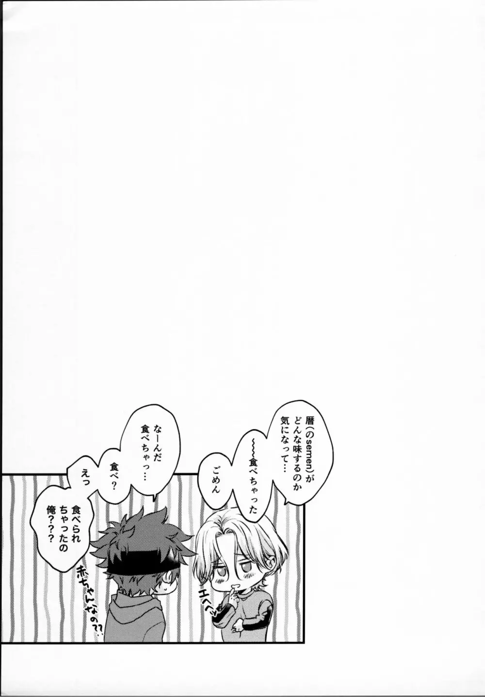 Remember Me Page.20
