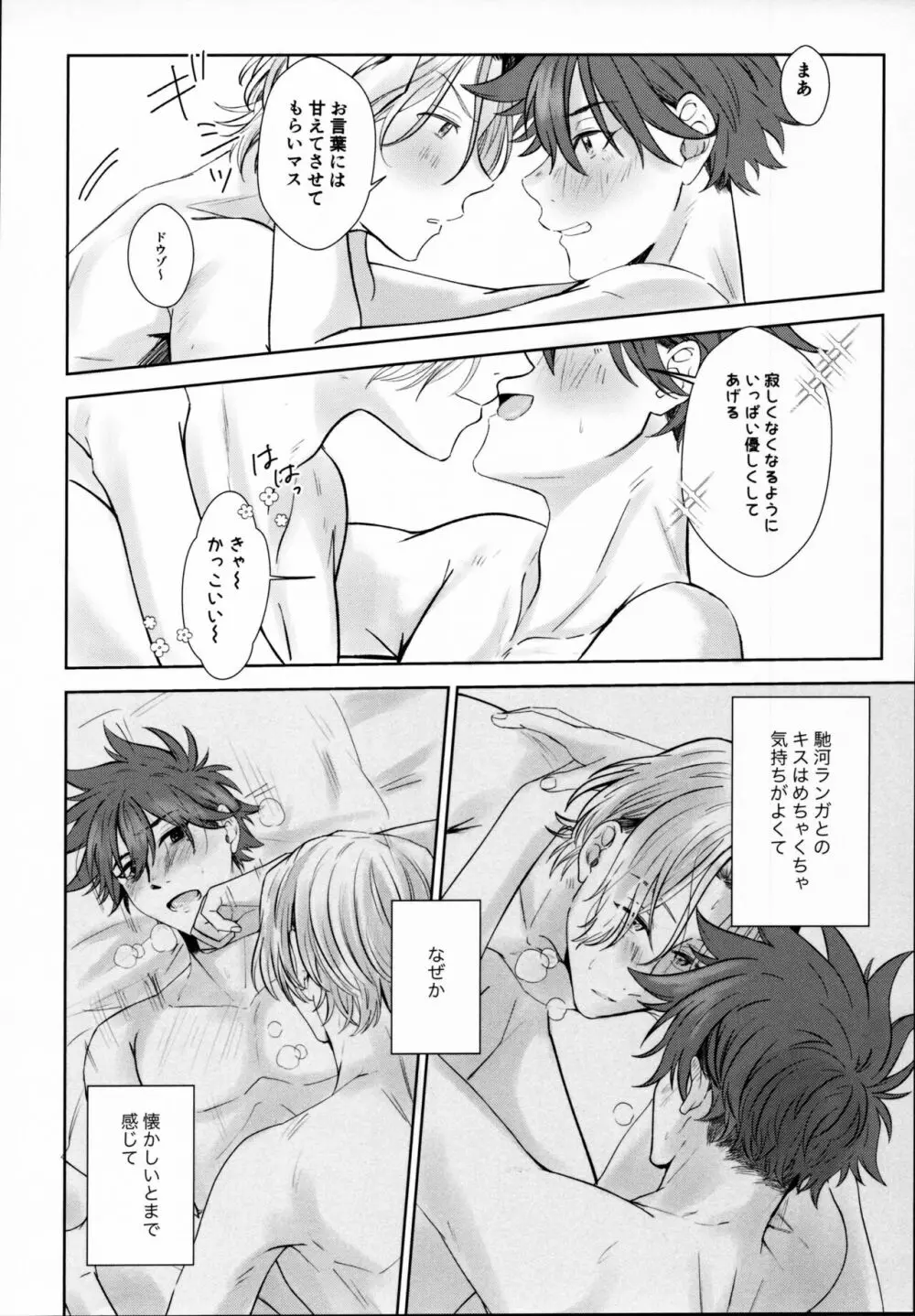 Remember Me Page.39