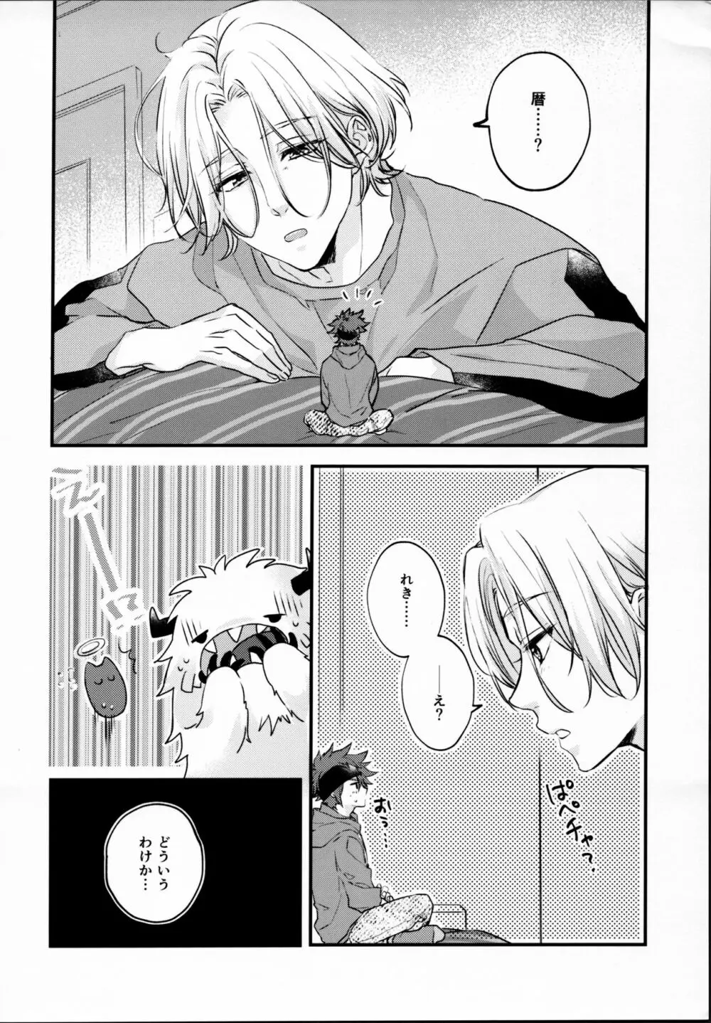 Remember Me Page.5