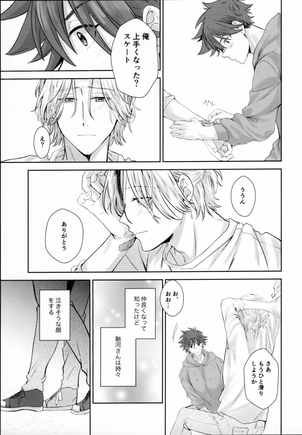 Remember Me Page.50