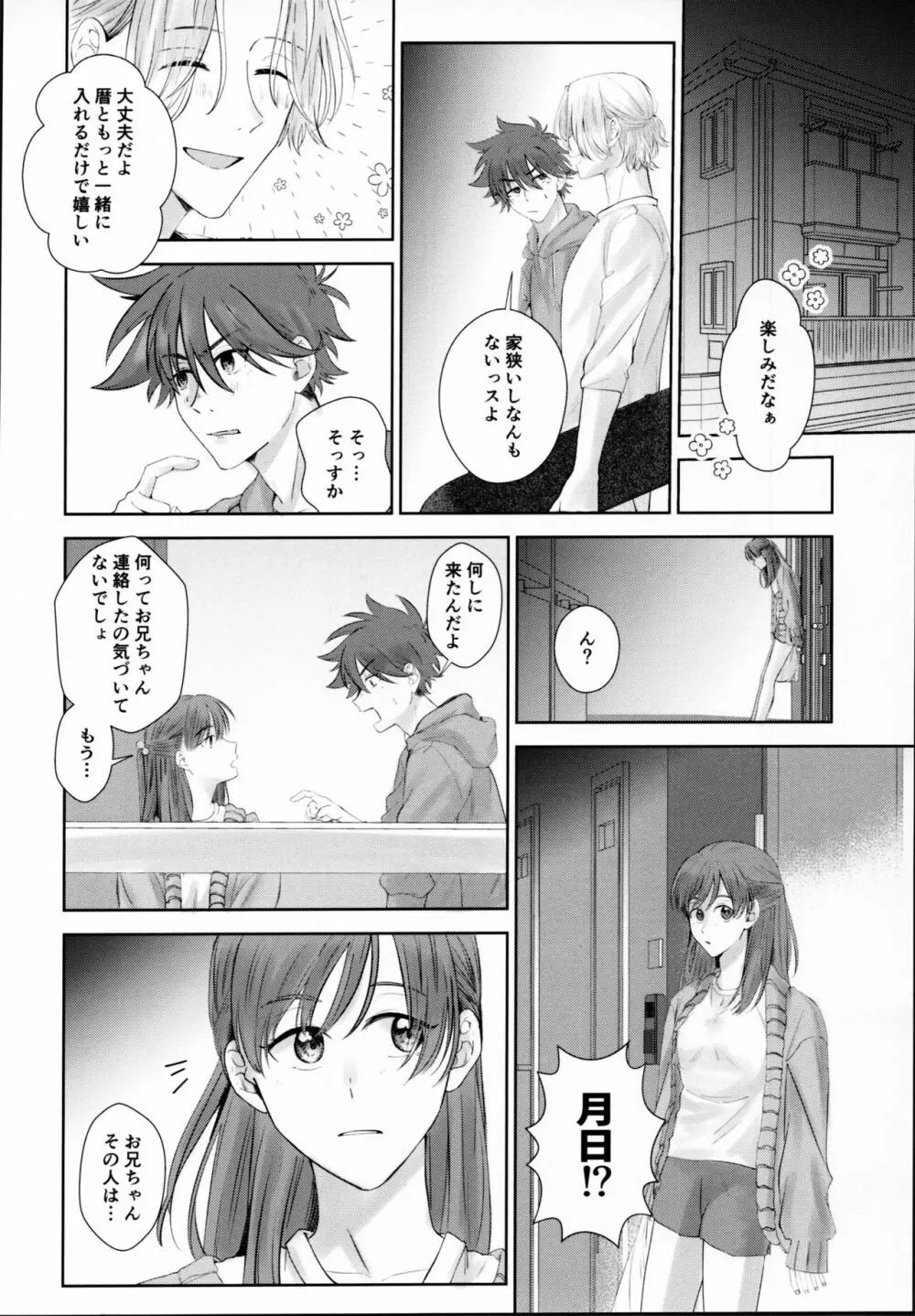 Remember Me Page.51