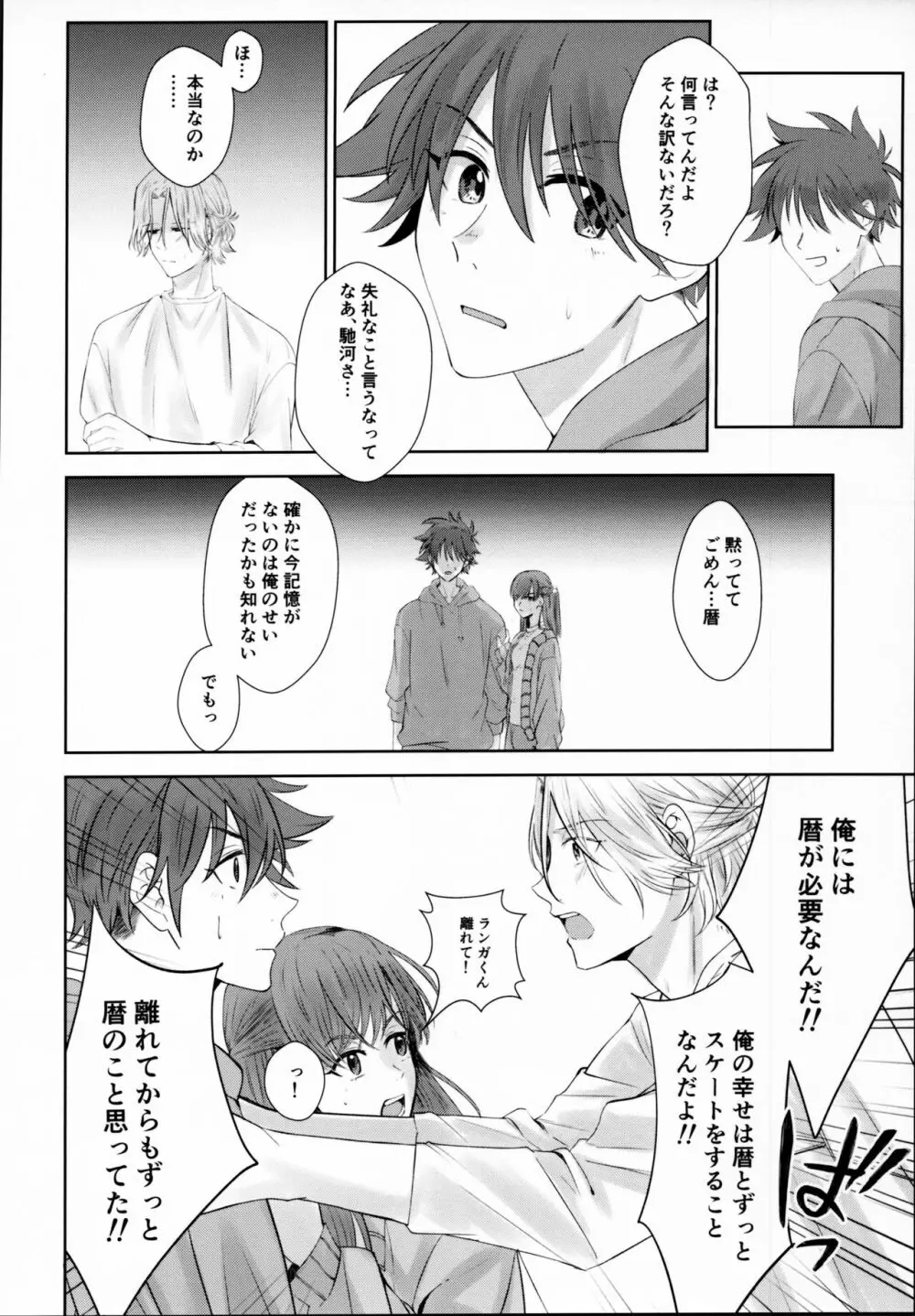 Remember Me Page.53