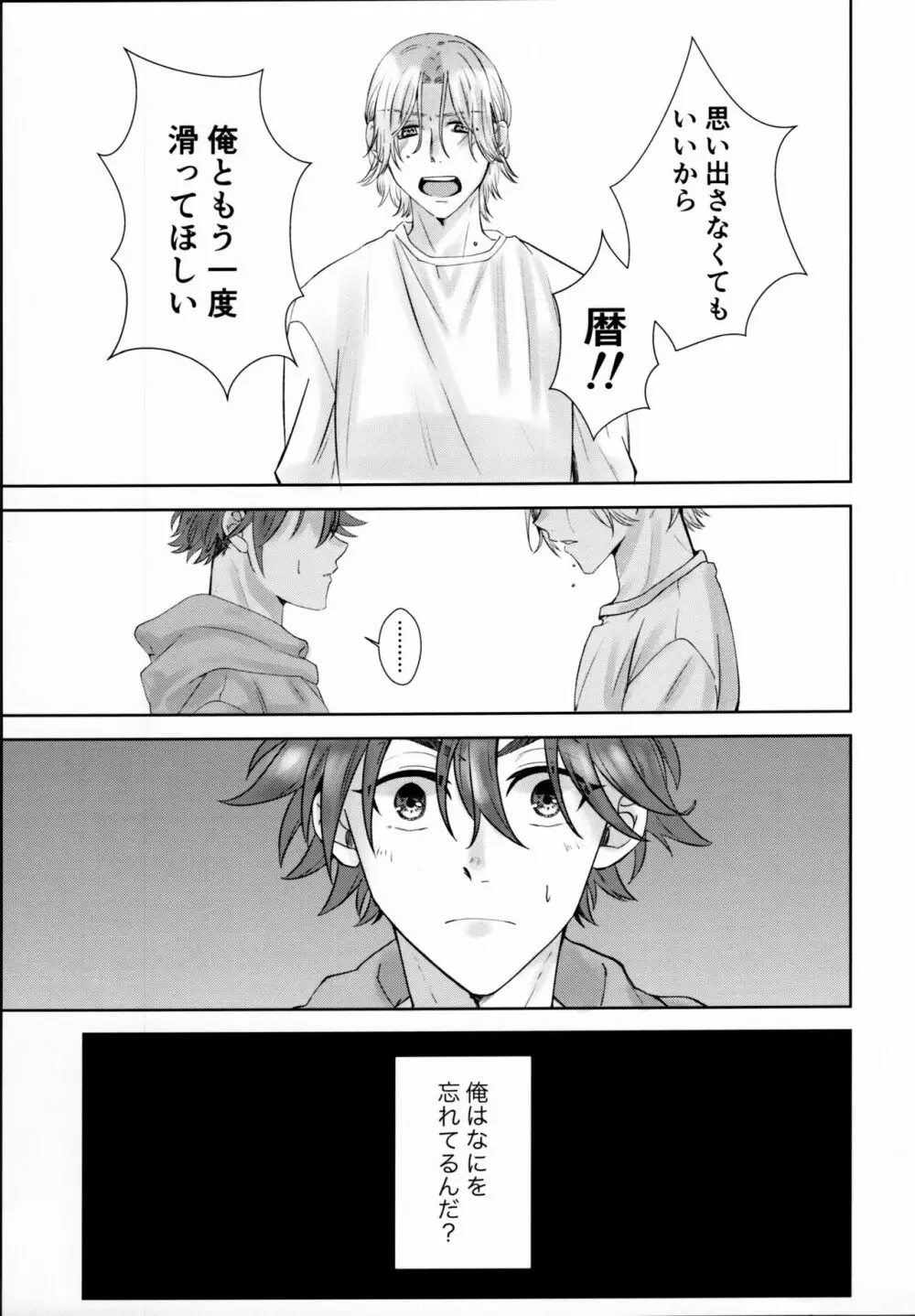 Remember Me Page.54