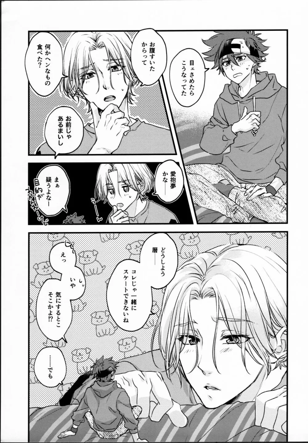 Remember Me Page.6