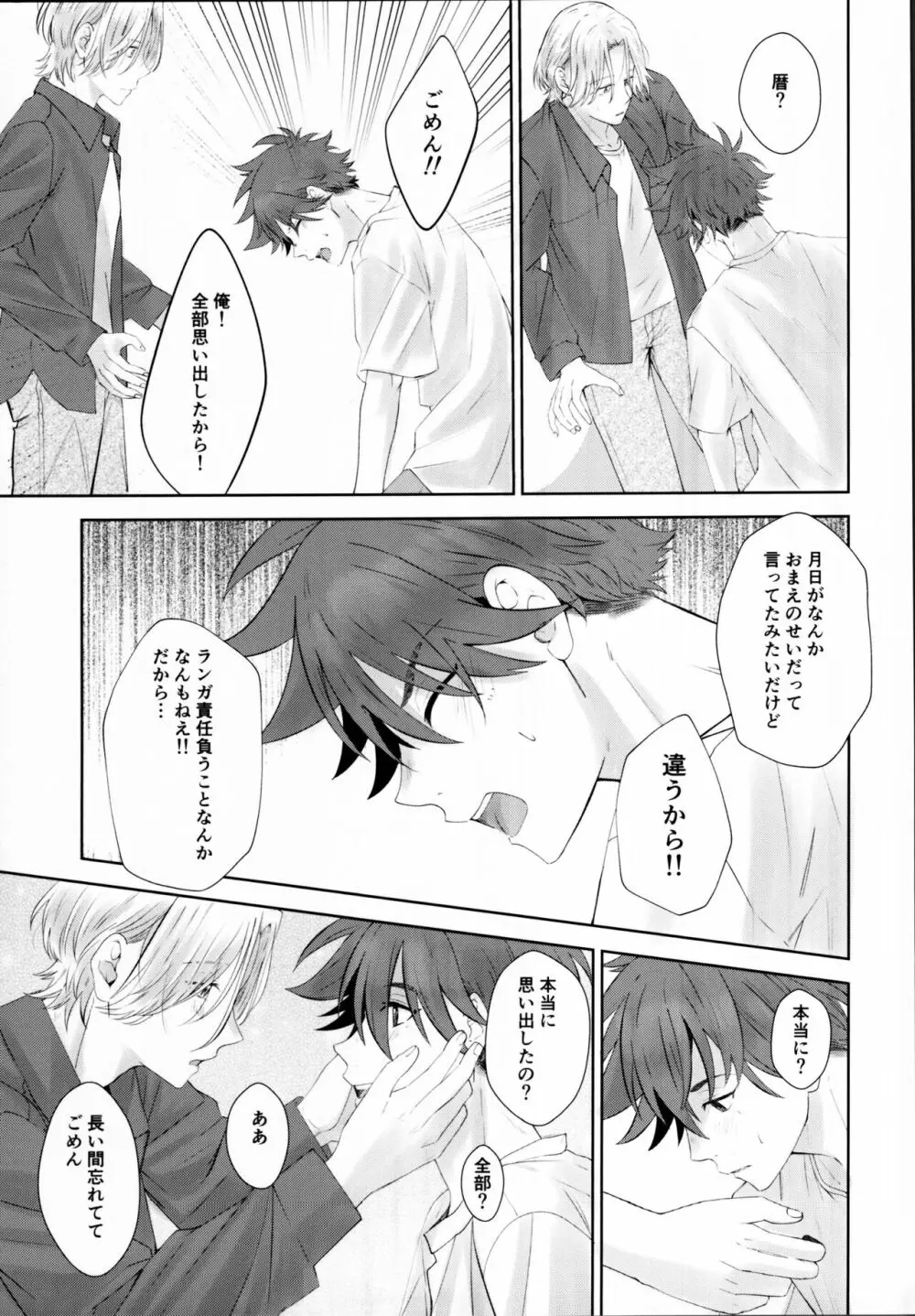 Remember Me Page.66