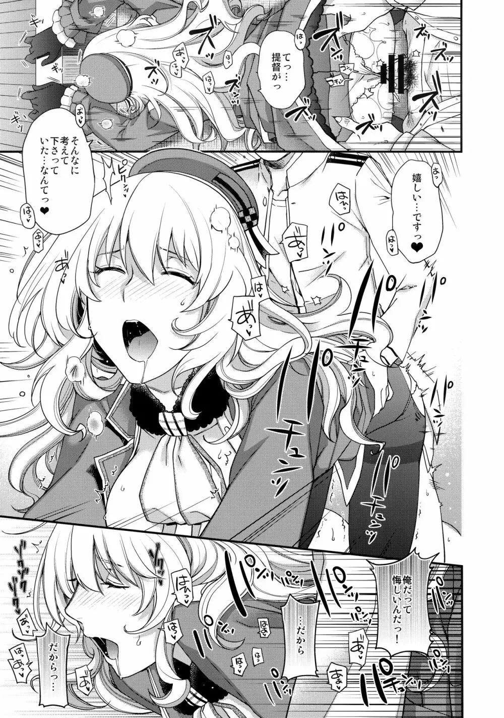 お願い提督っ! Page.11