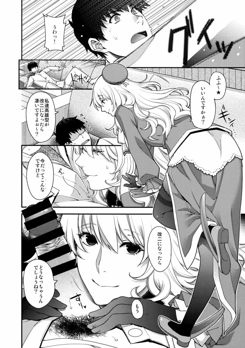 お願い提督っ! Page.6