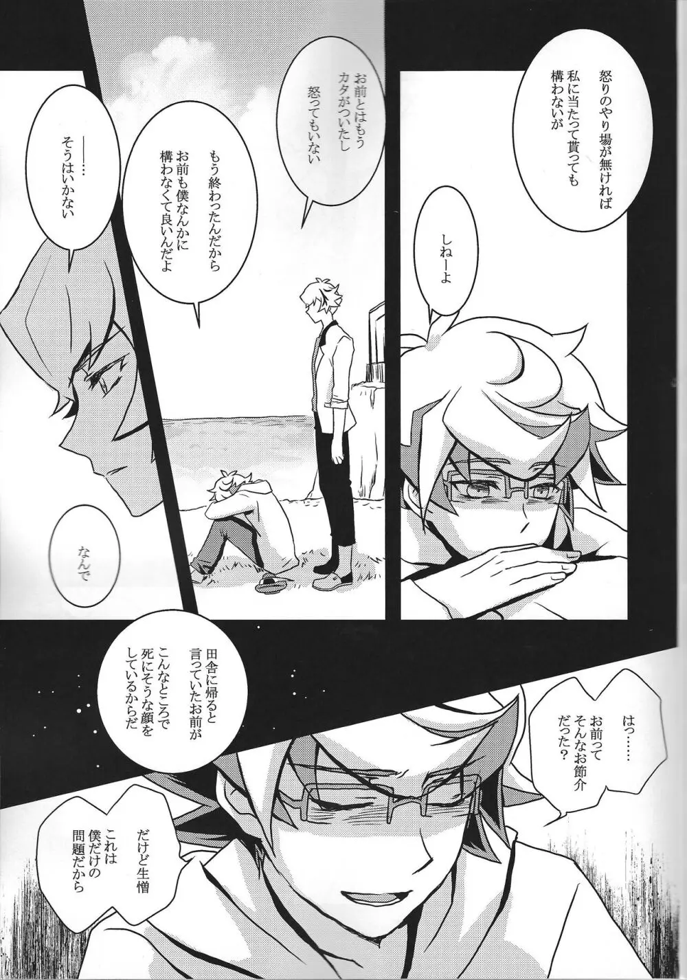 なをよぶこえ Page.10