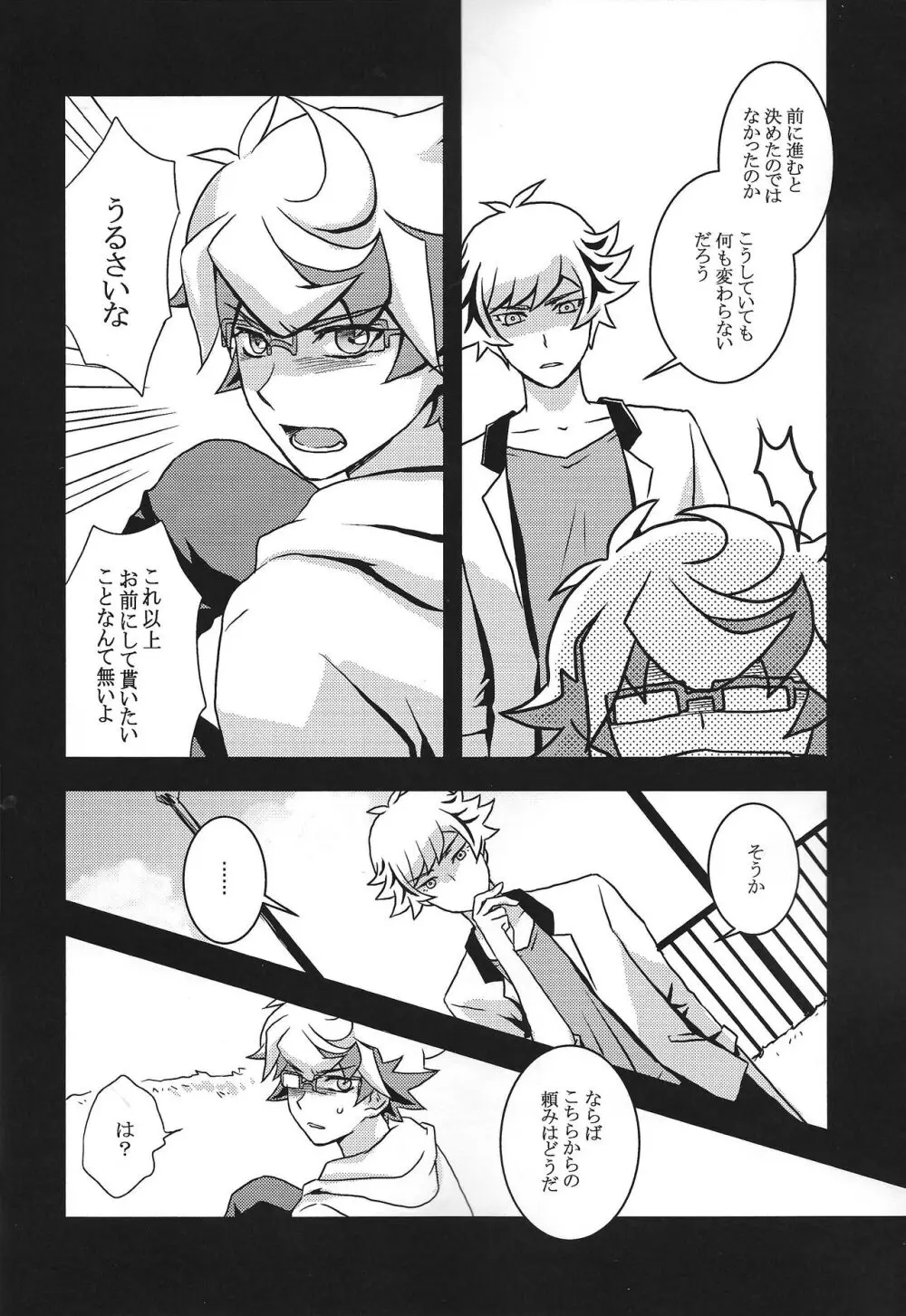 なをよぶこえ Page.11