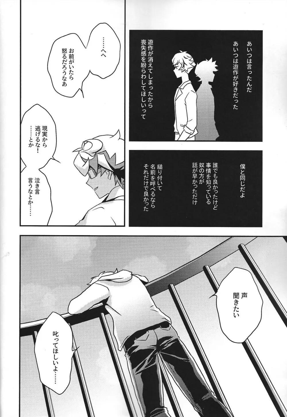 なをよぶこえ Page.13