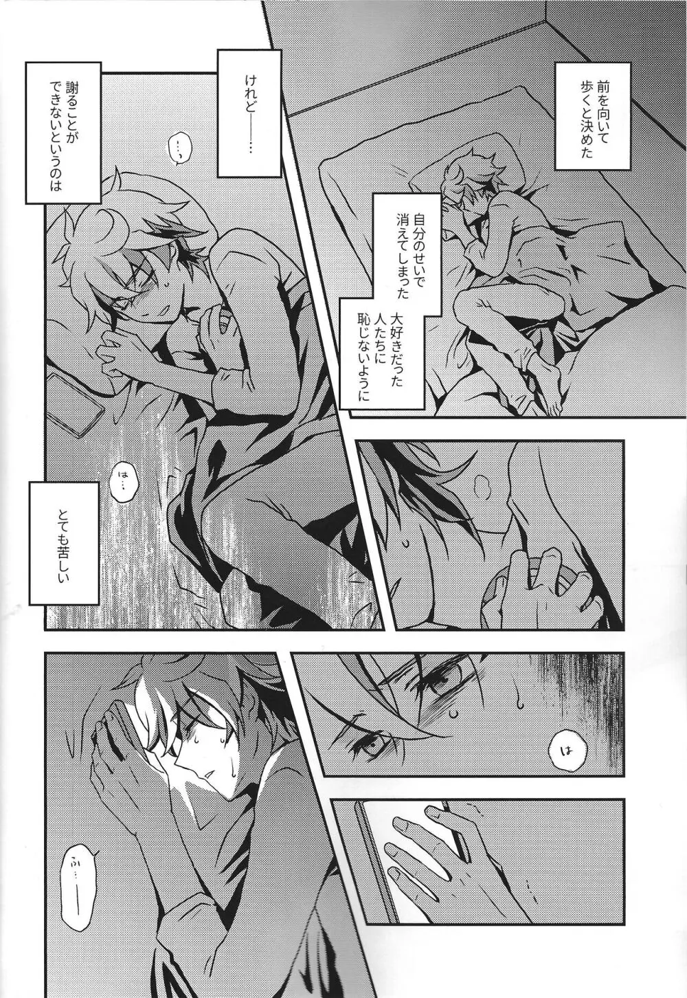 なをよぶこえ Page.15