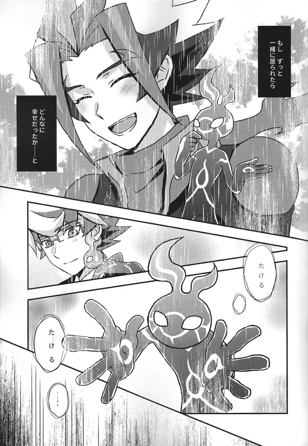 なをよぶこえ Page.20