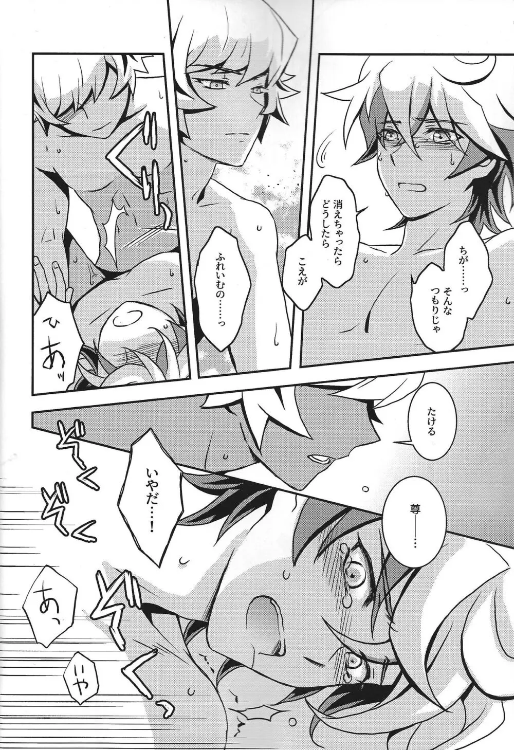 なをよぶこえ Page.23