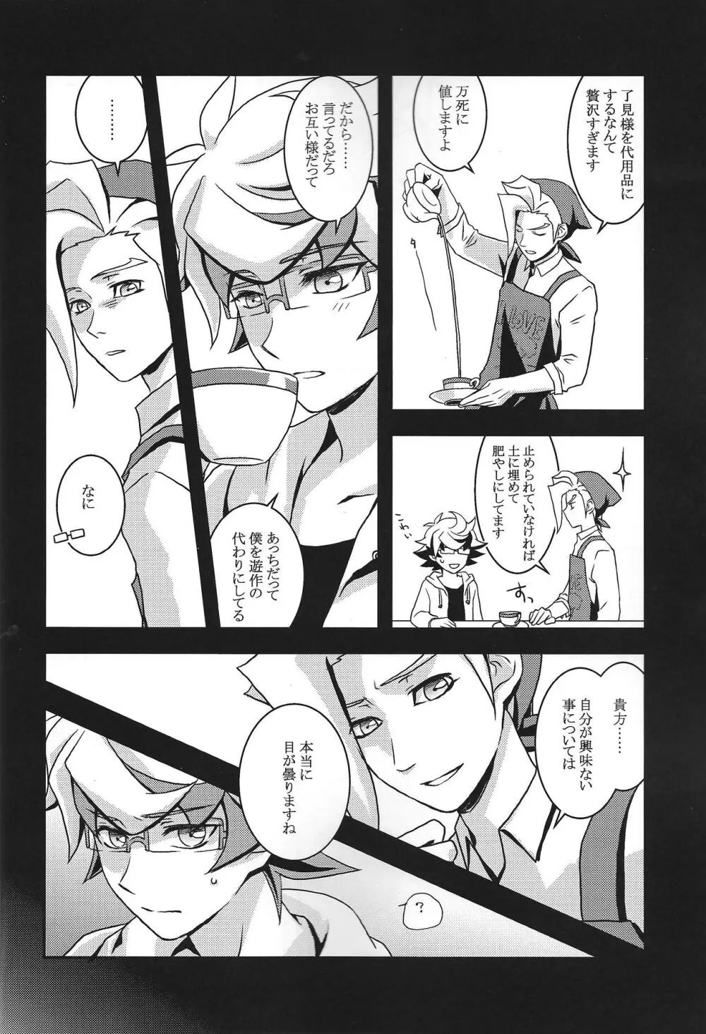 なをよぶこえ Page.25