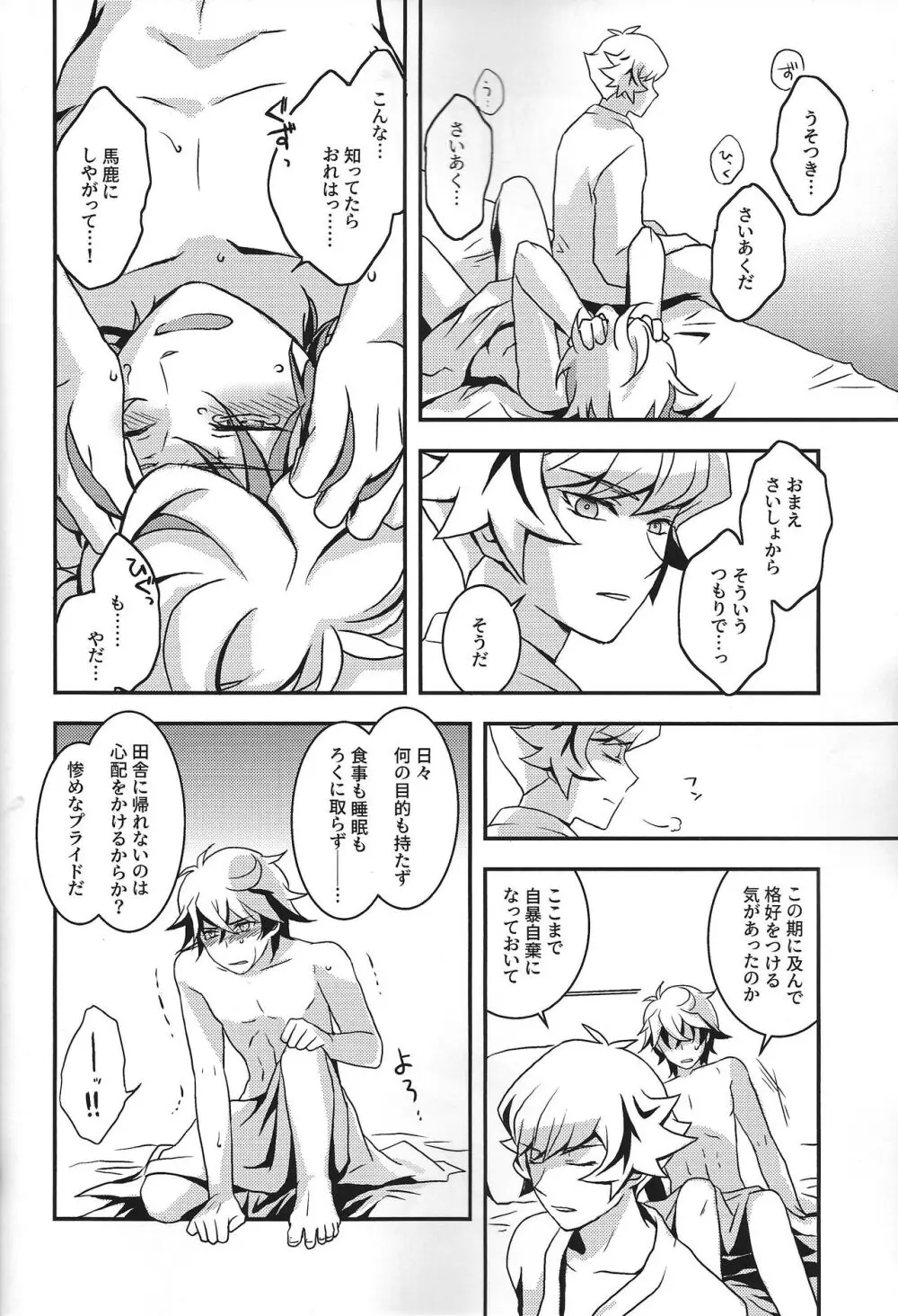 なをよぶこえ Page.27